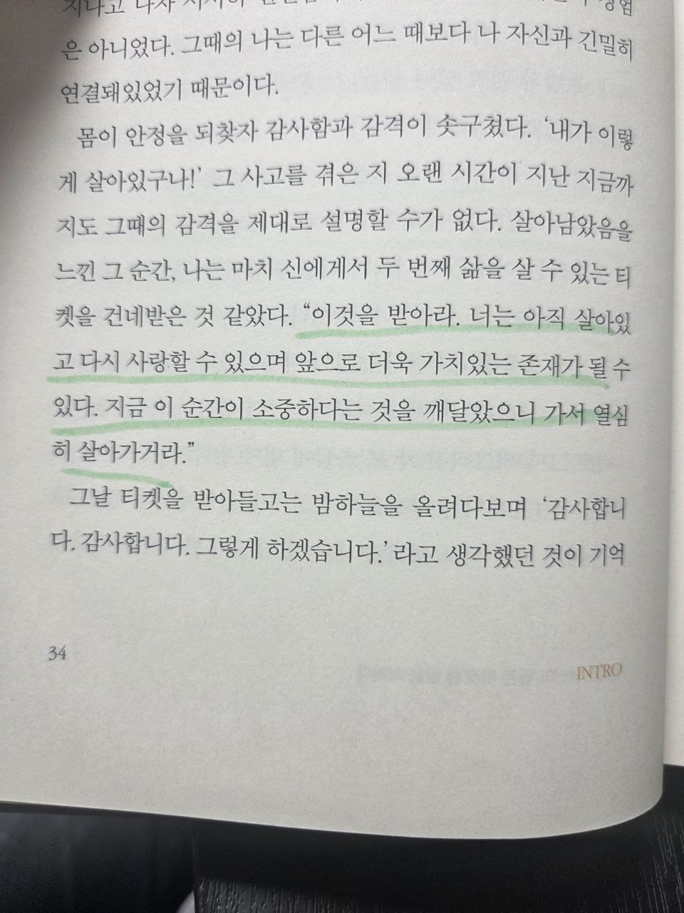 백만장자메신저_브렌든버처드P34.jpg