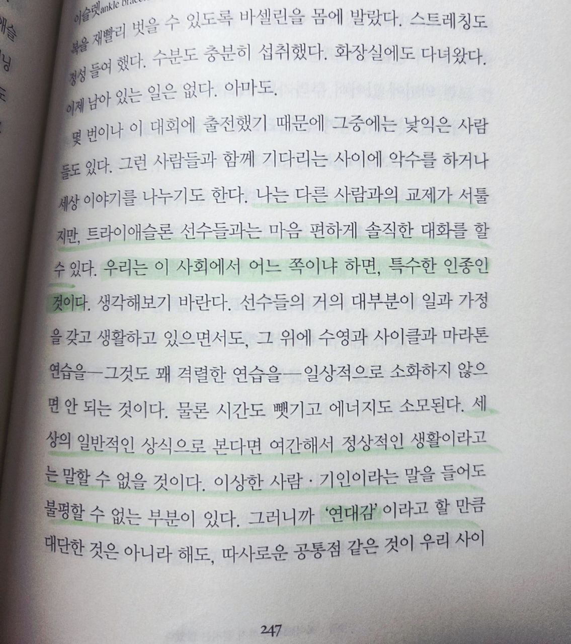 달리기를말할때내가하고싶은이야기p247.jpg