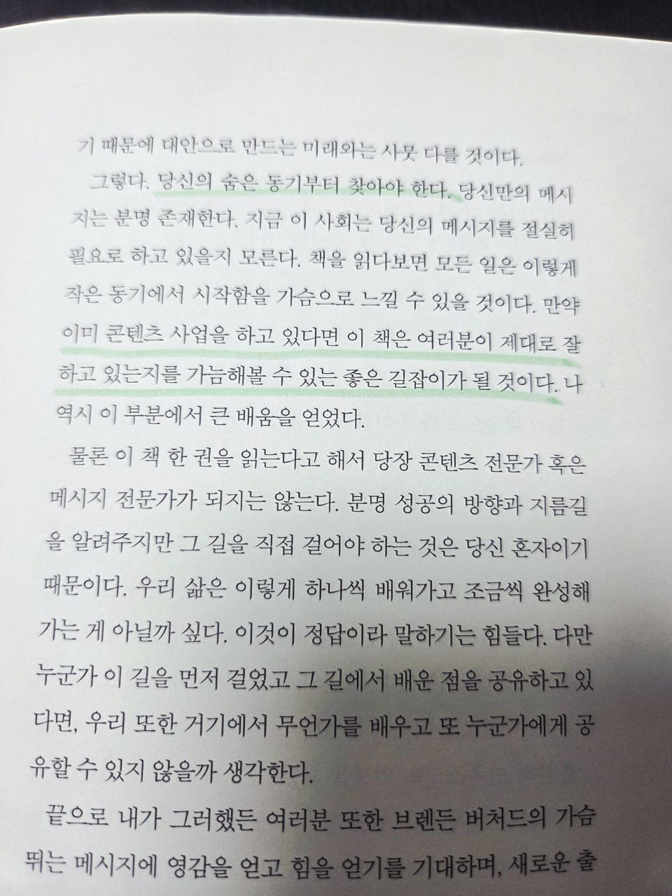 백만장자메신저_브렌든버처드P11.jpg