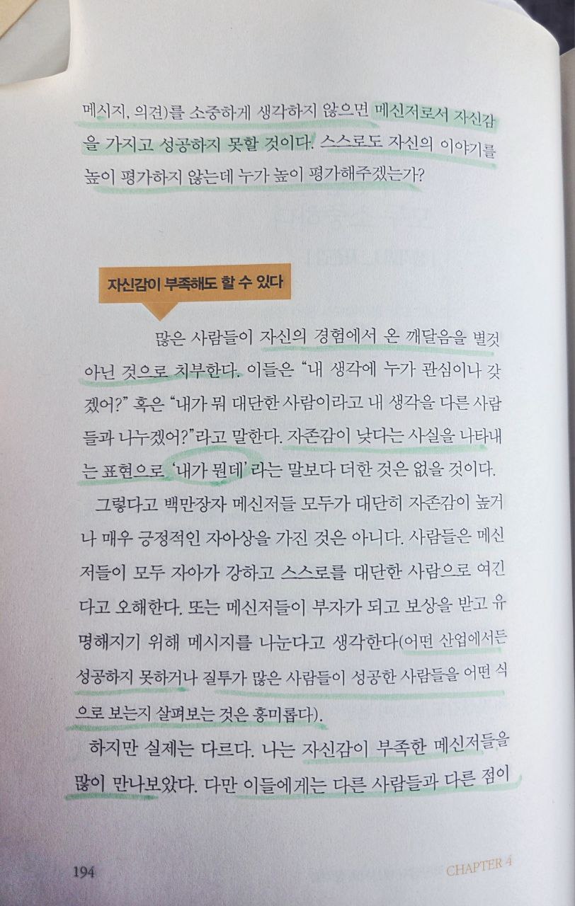 백만장자메신저_브렌든버처드_P194.jpg