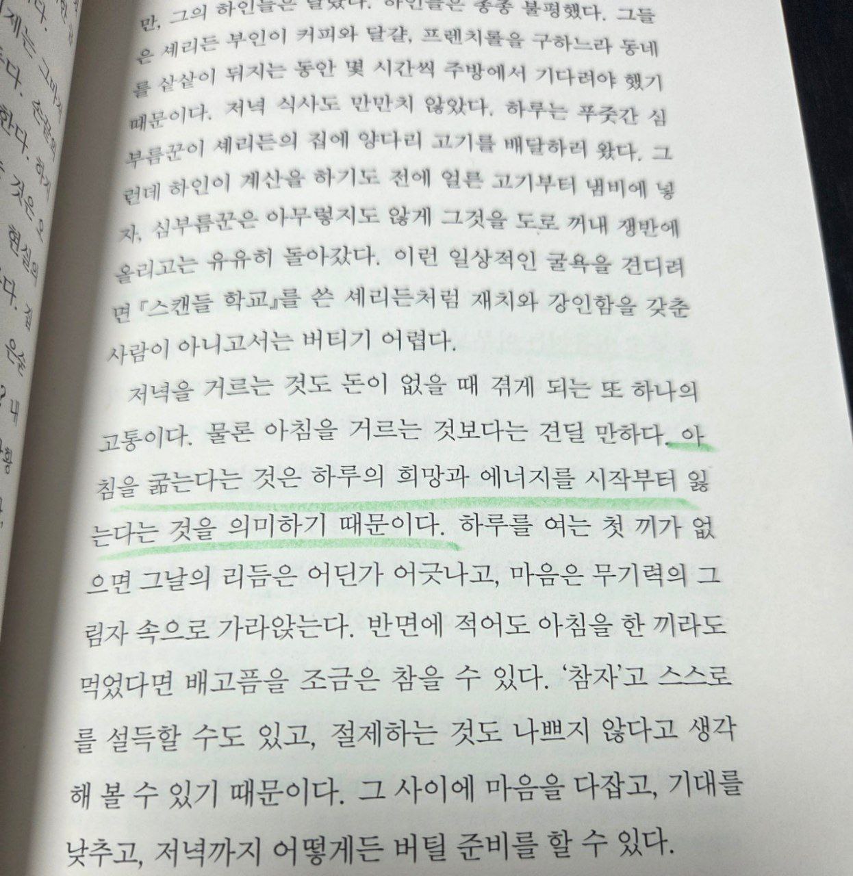 윌리엄해즐릿_영원히살것같은느낌에관하여_돈없이 살아간다는 것은p105.jpg
