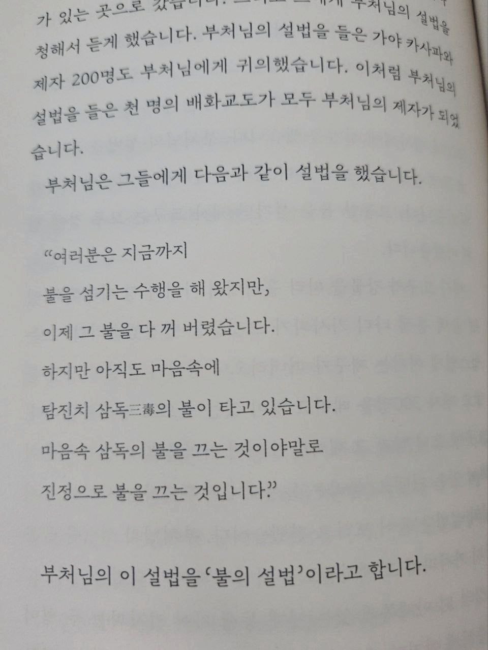 불의설법.jpg