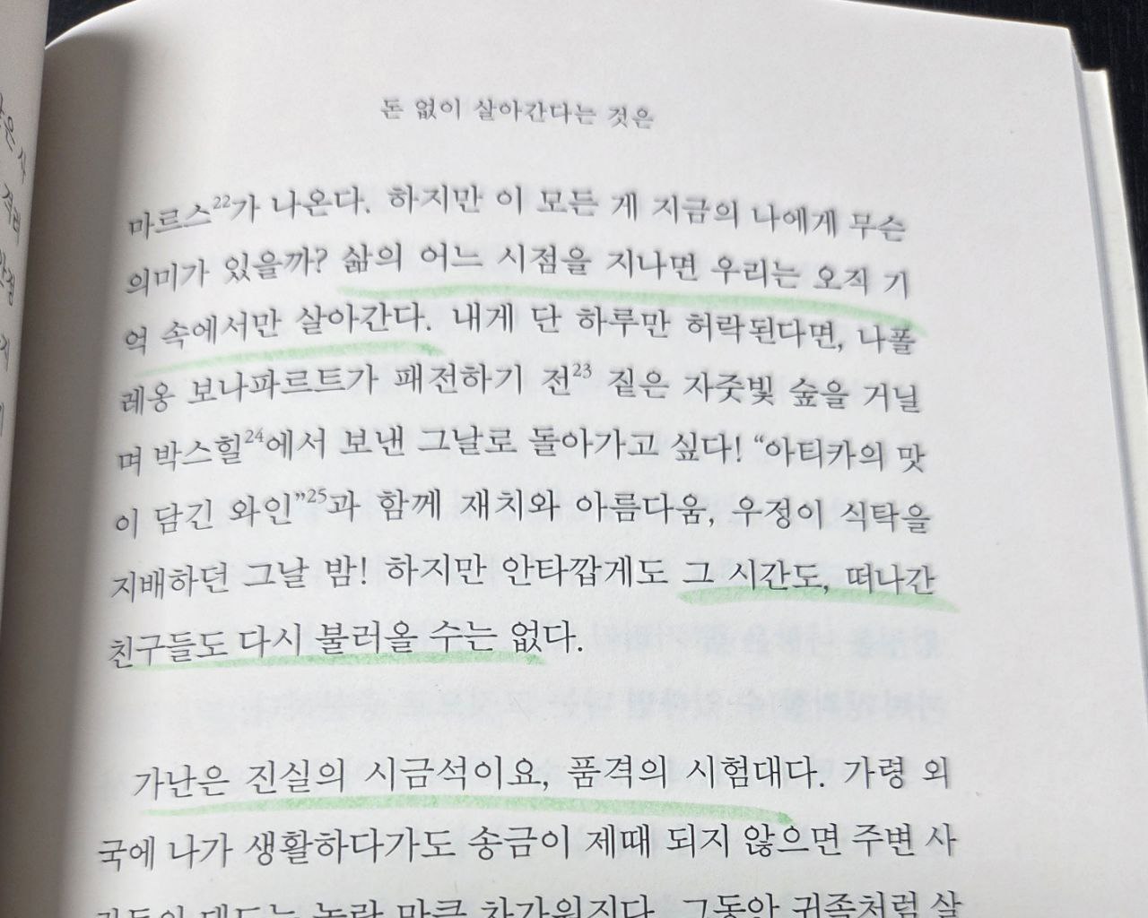 윌리엄해즐릿_영원히살것같은느낌에관하여_돈없이 살아간다는 것은p125.jpg