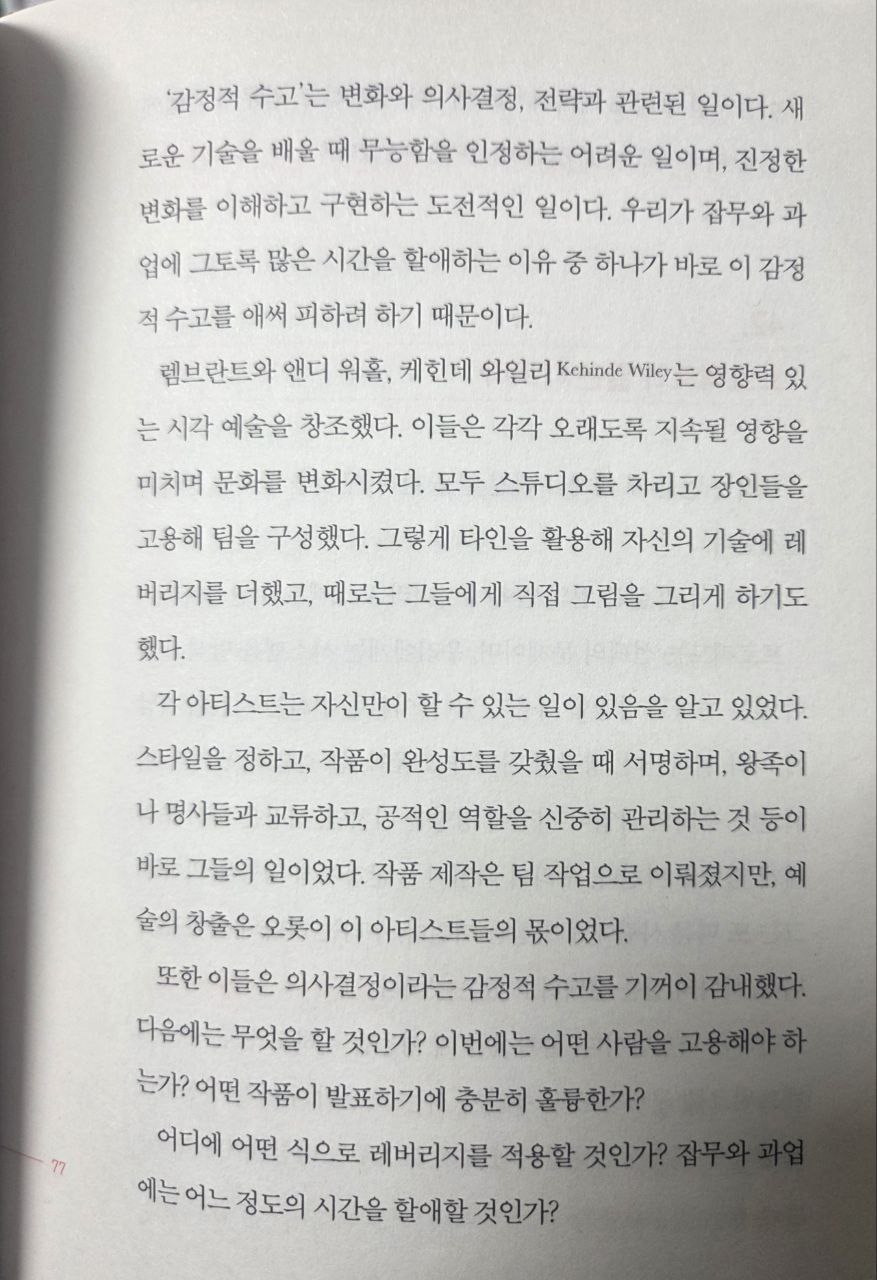 세스고딘전략경영p77.jpg