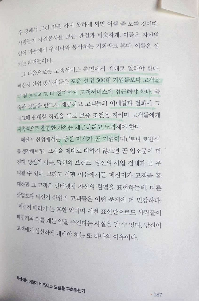 백만장자메신저_브렌든버처드_P187.jpg