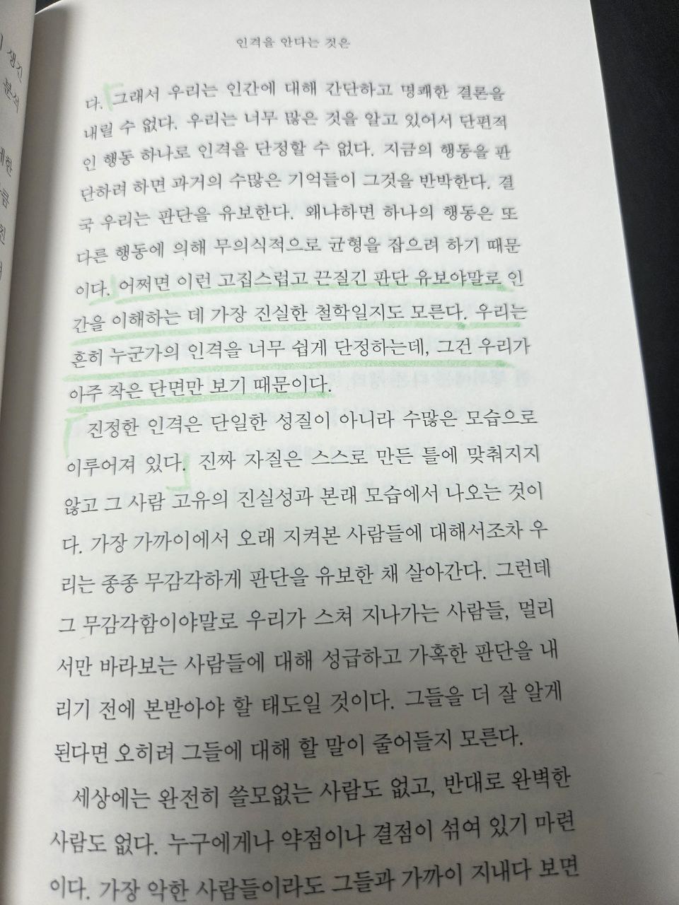 윌리엄해즐릿_영원히살것같은느낌에관하여_p89.jpg