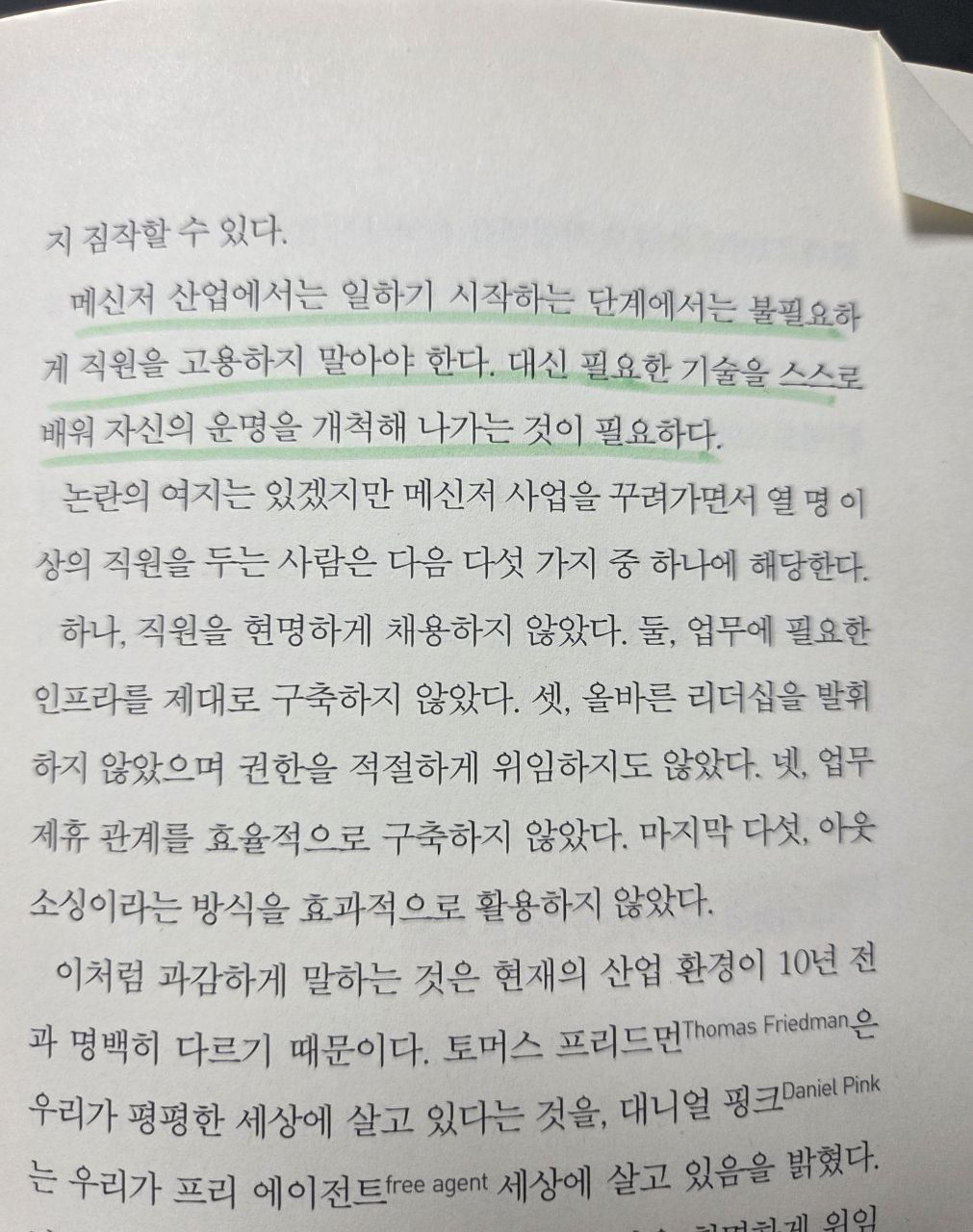 백만장자메신저_브렌든버처드_P83.jpg