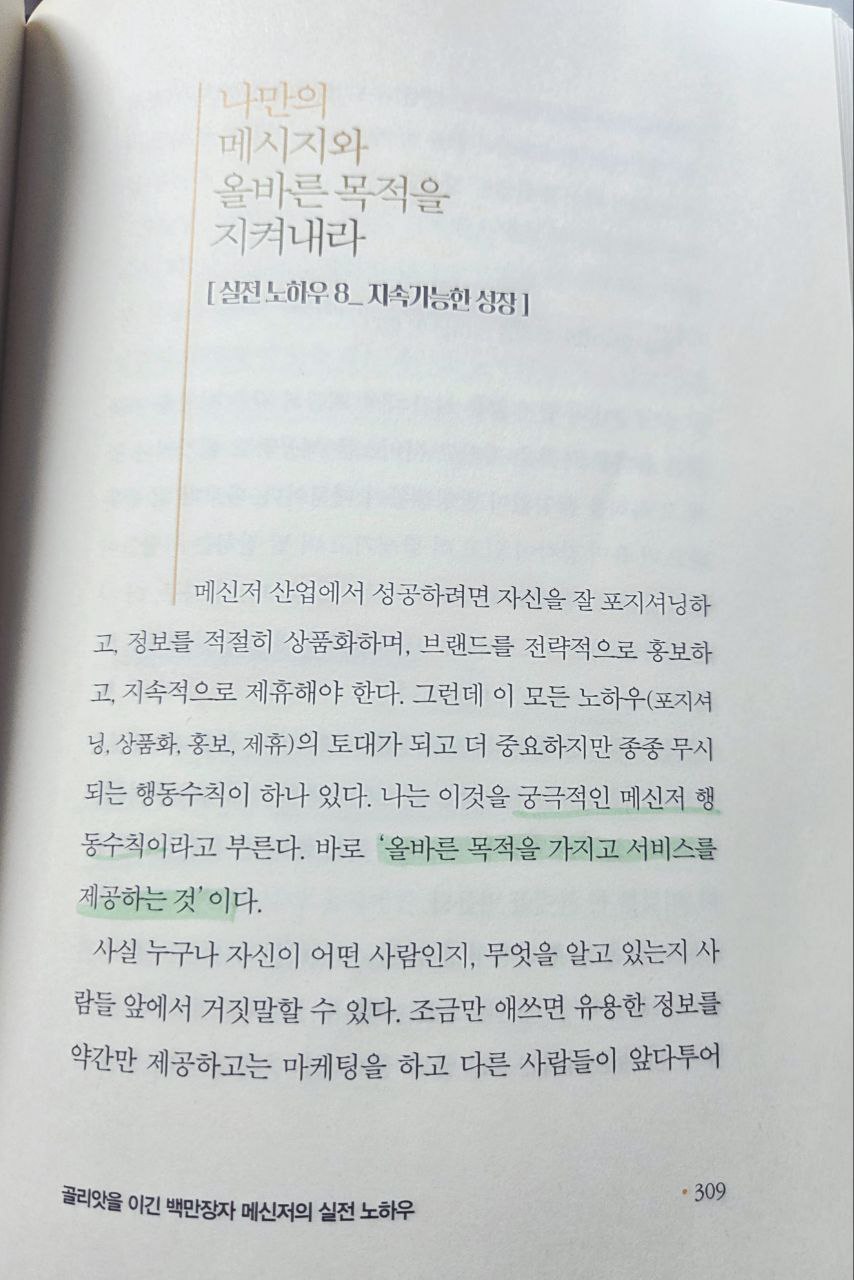 백만장자메신저_브렌든버처드_p309.jpg