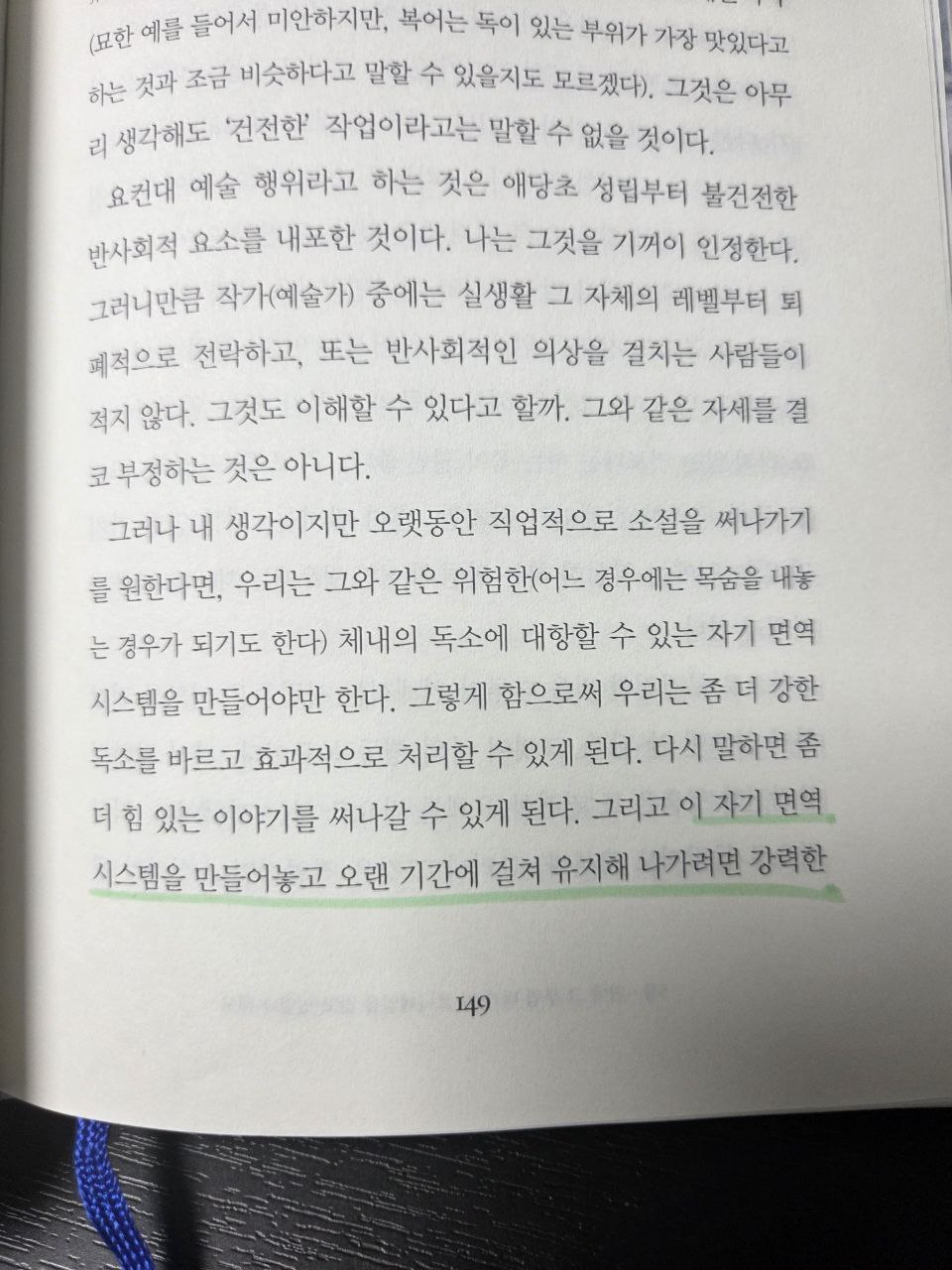 달리기를말할때내가하고싶은이야기P149.jpg