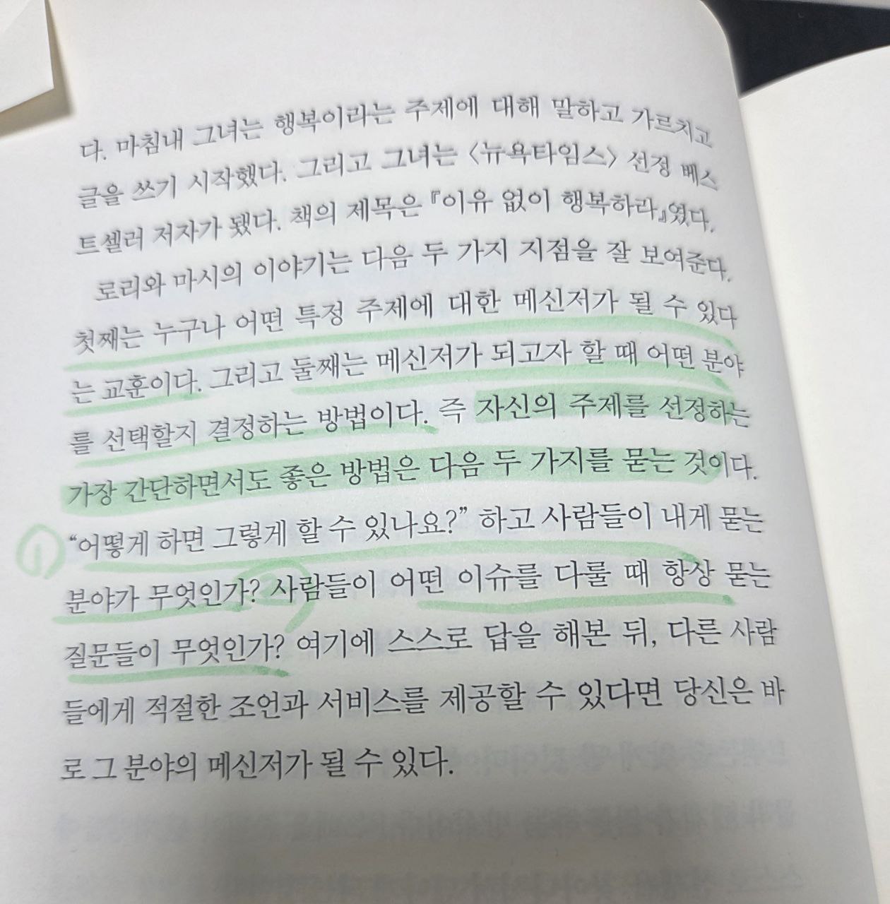 백만장자메신저_브렌든버처드_p64.jpg