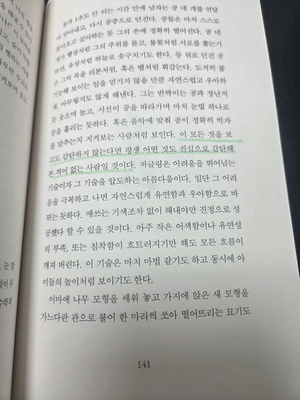 윌리엄해즐릿_영원히살것같은느낌에관하여_인도인곡예사P141.jpg