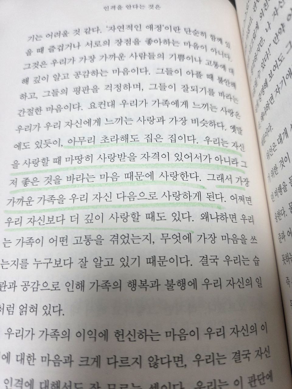 윌리엄해즐릿_영원히살것같은느낌에관하여_p94.jpg
