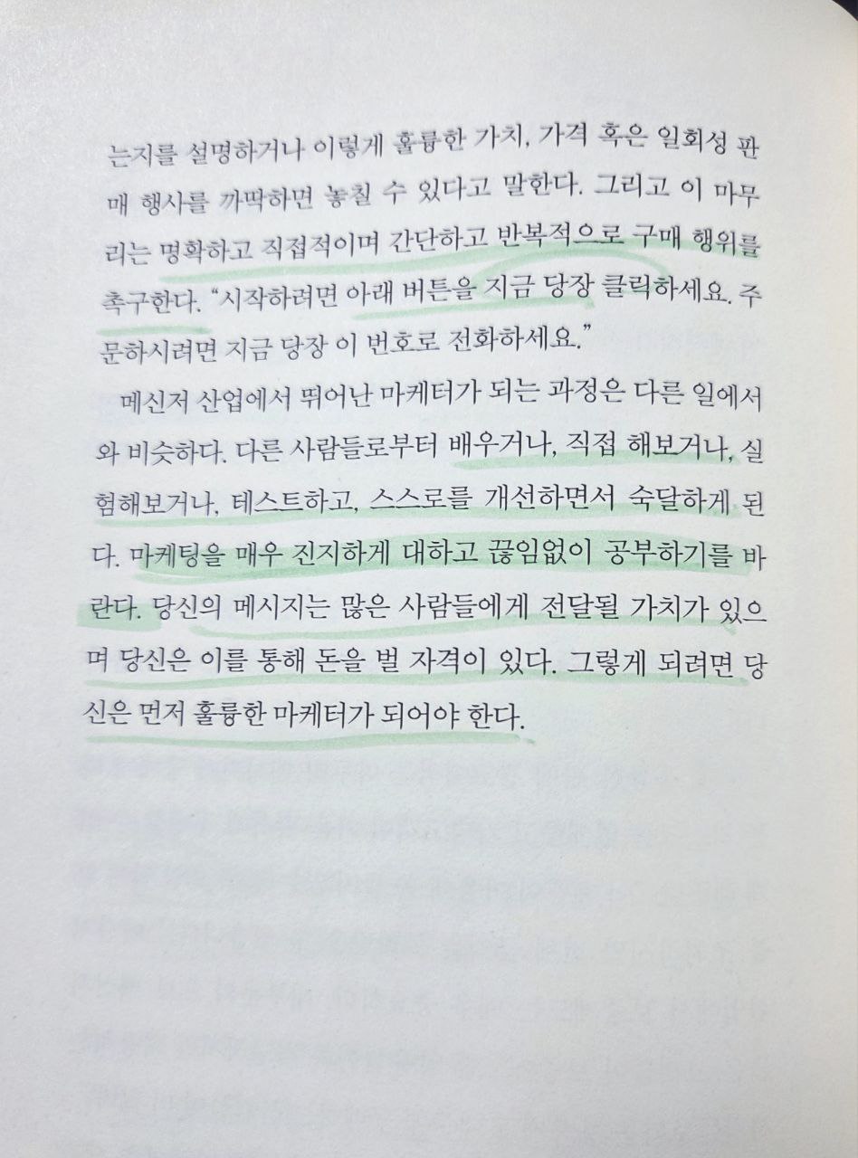 백만장자메신저_브렌든버처드p288.jpg