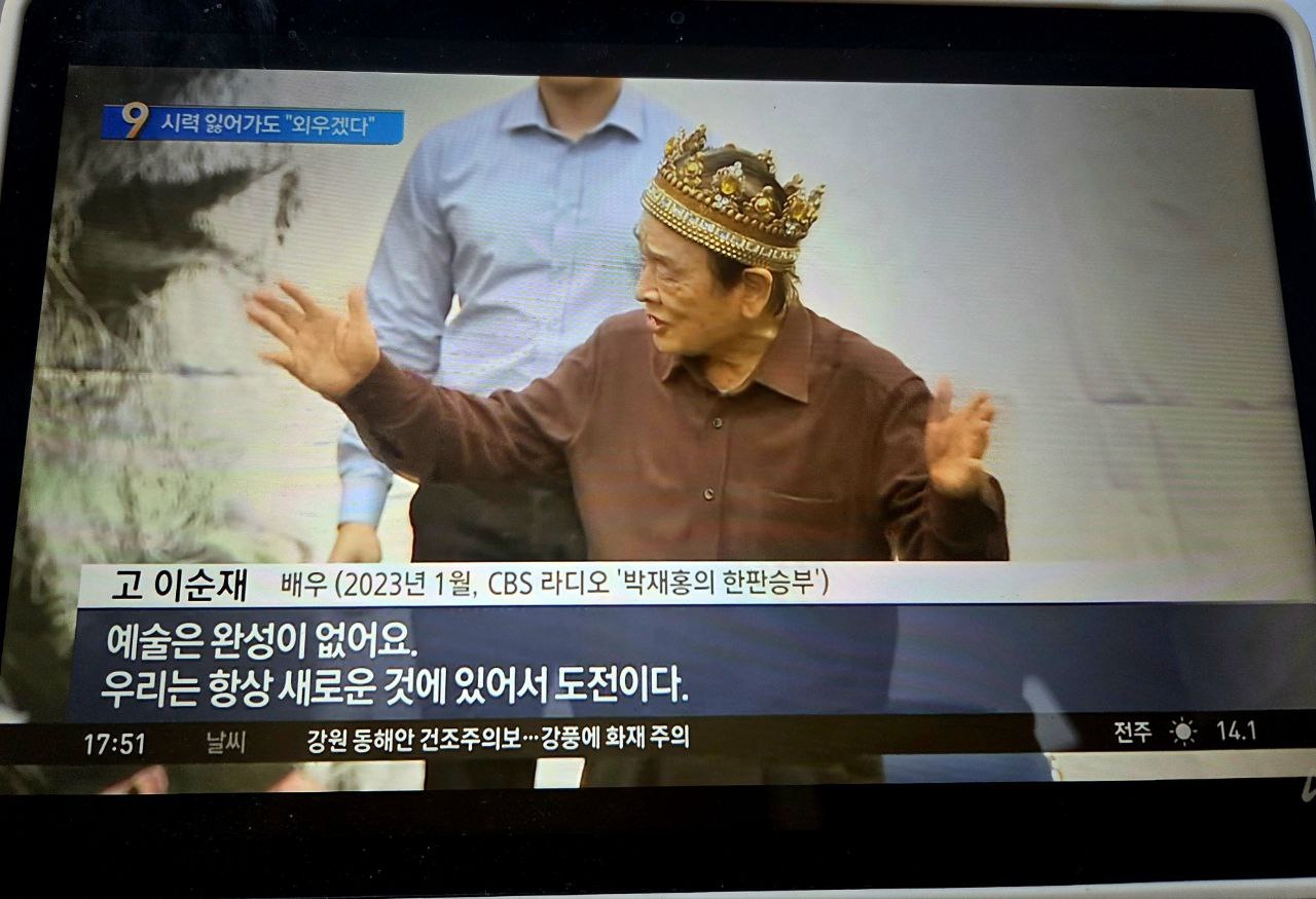 고 이순재 선생님2.jpg