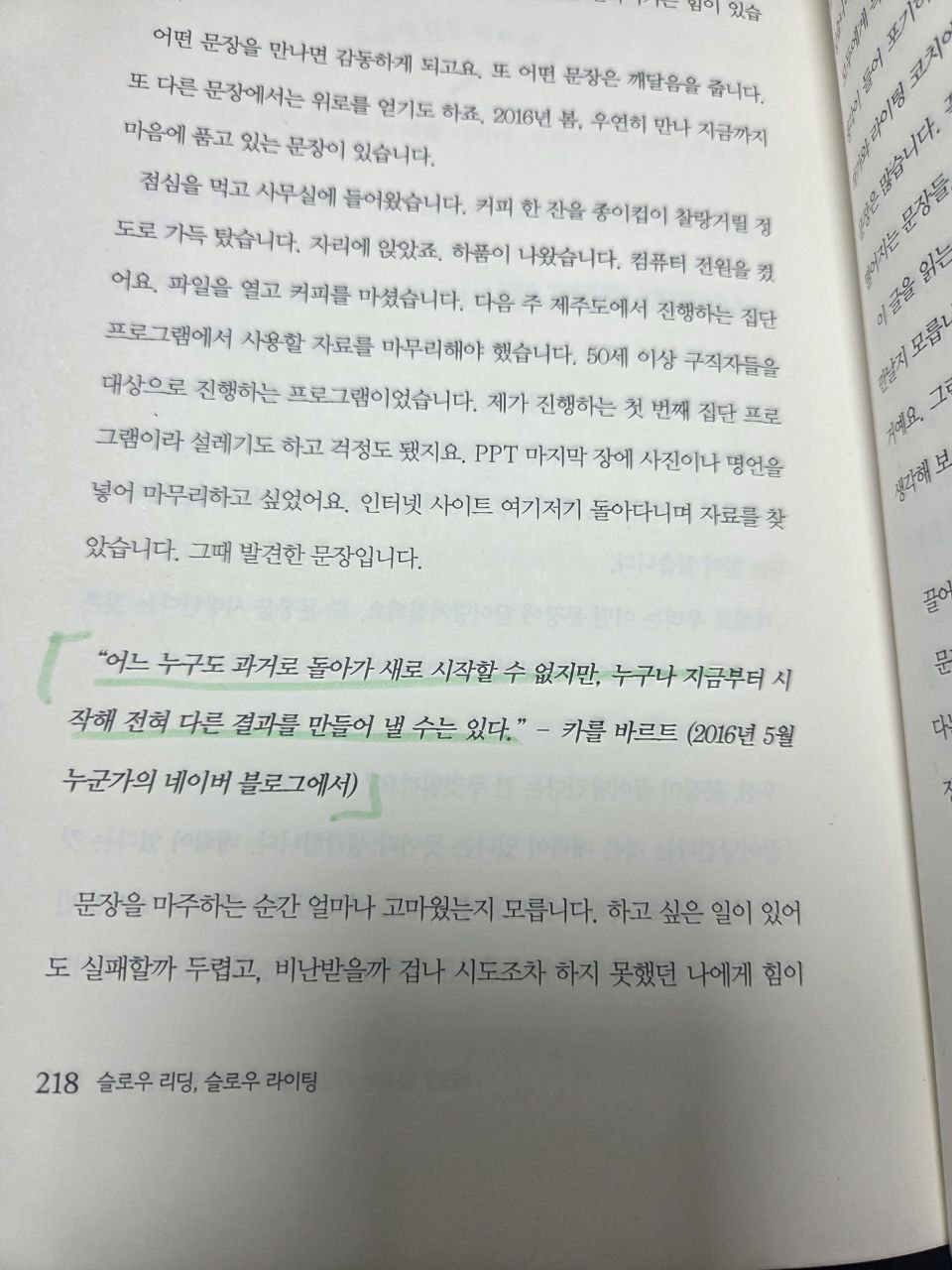 슬로우리딩 슬로우 라이딩 글빛현주218.jpg