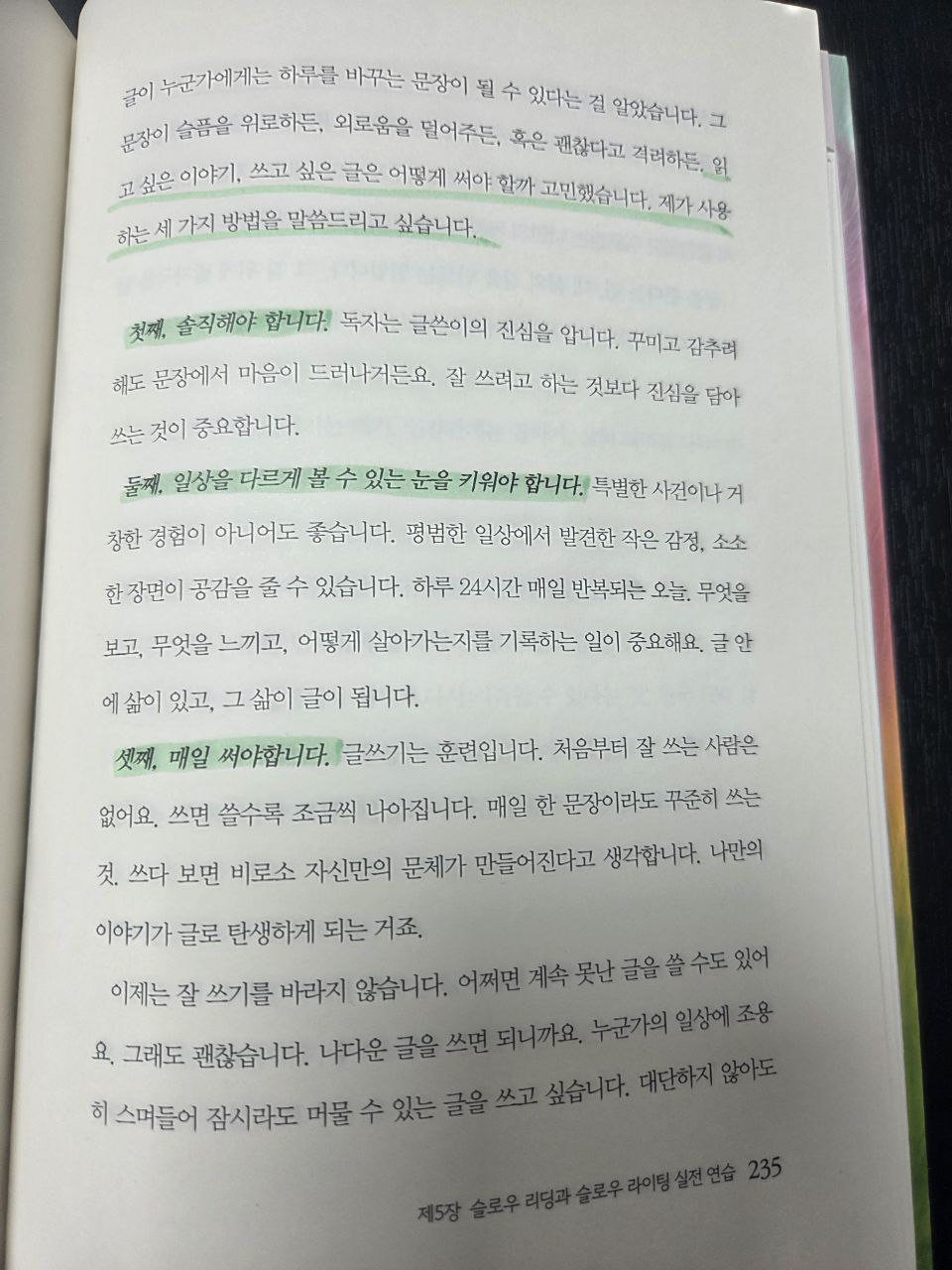 슬로우리딩 슬로우 라이딩 글빛현주235.jpg