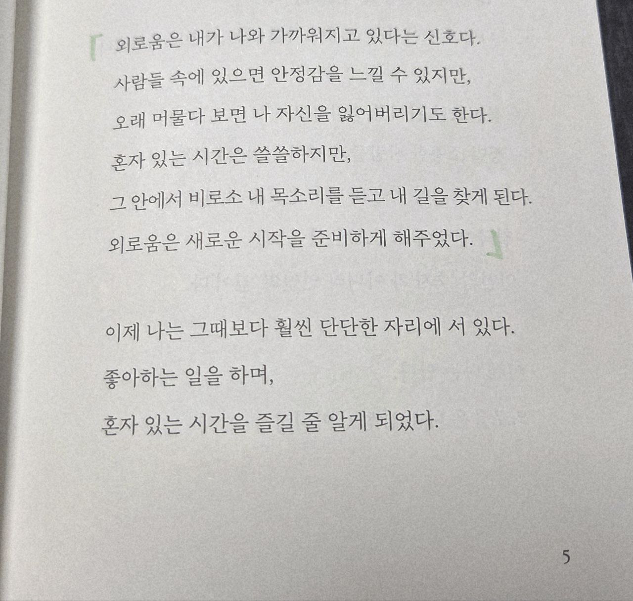 외롭다면잘살고있는것이다P5.jpg