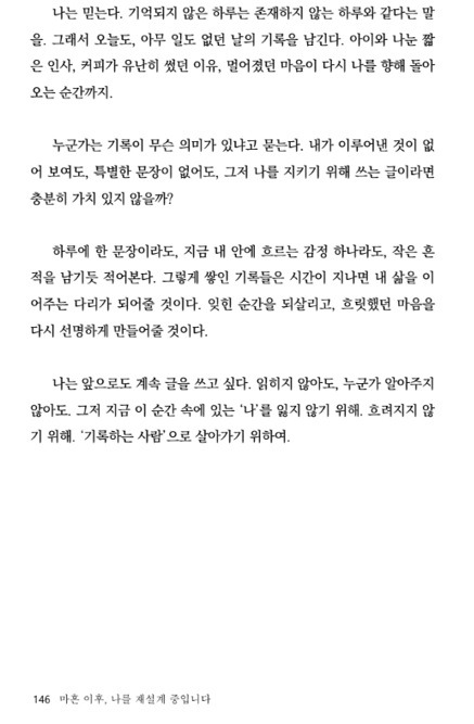 마흔이후나를재설계중입니다 146.jpg