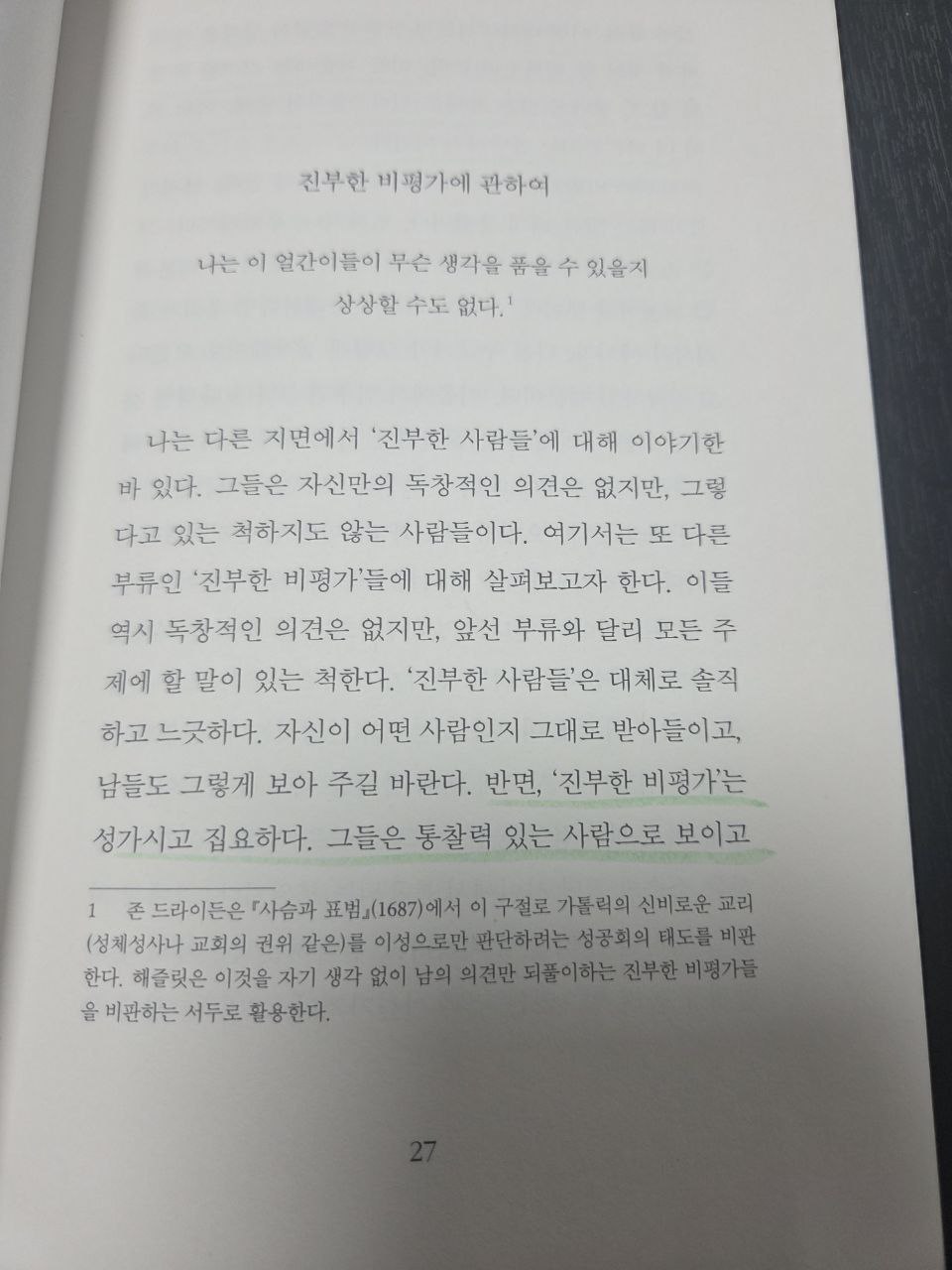 윌리엄해즐릿_영원히살것같은느낌에관하여_27.jpg
