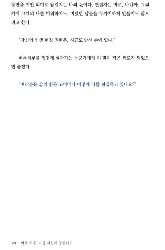 마흔이후나를재설계중입니다 20.jpg