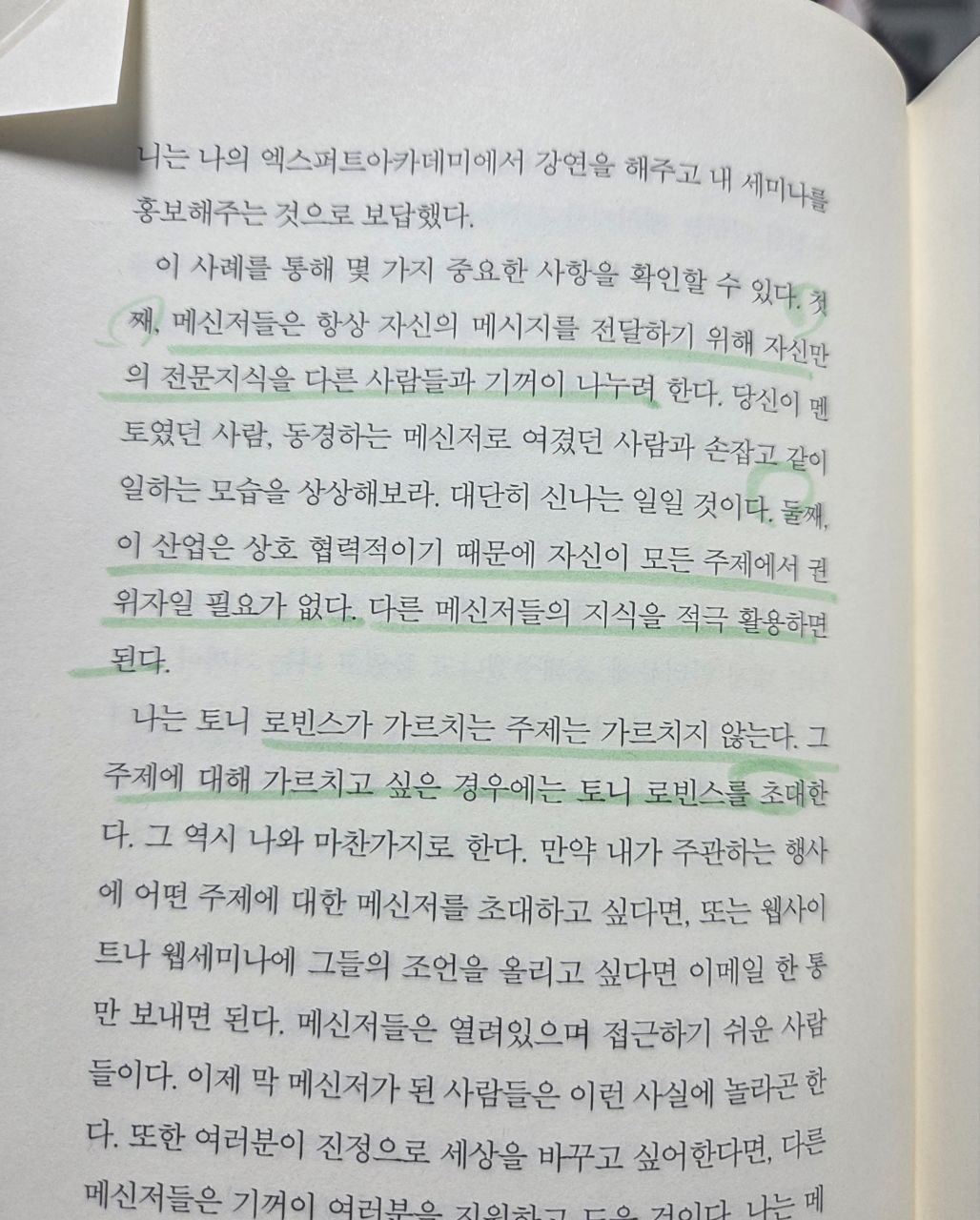백만장자메신저_브렌든버처드_P86.jpg