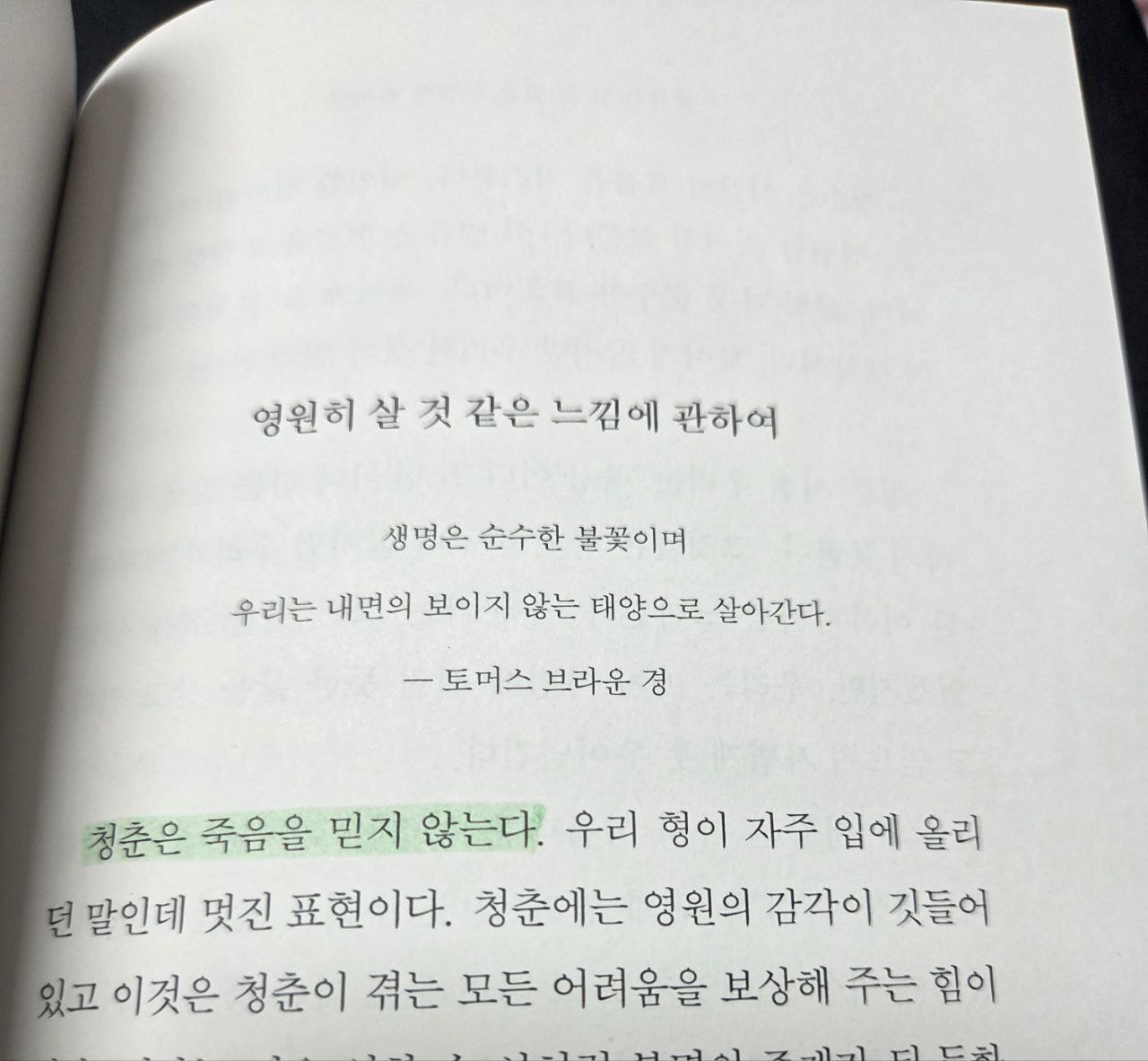 윌리엄해즐릿_영원히살것같은느낌에관하여p177.jpg
