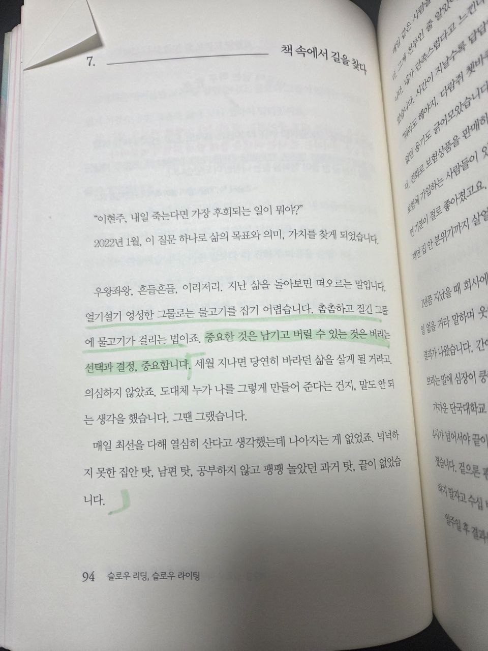 슬로우리딩 슬로우 라이딩 글빛현주 94.jpg