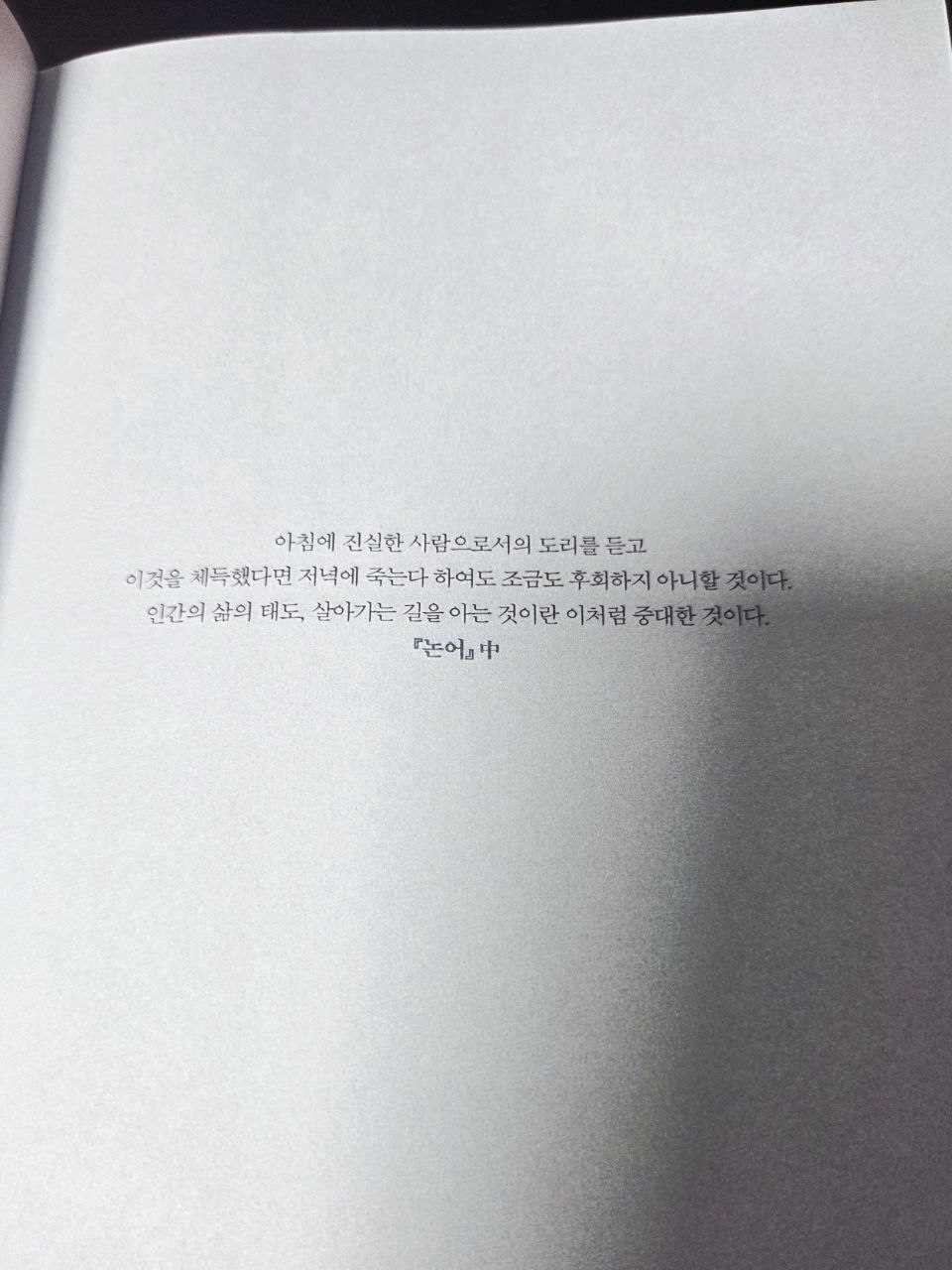 나는 불안할 때 논어를 읽는다2.jpg