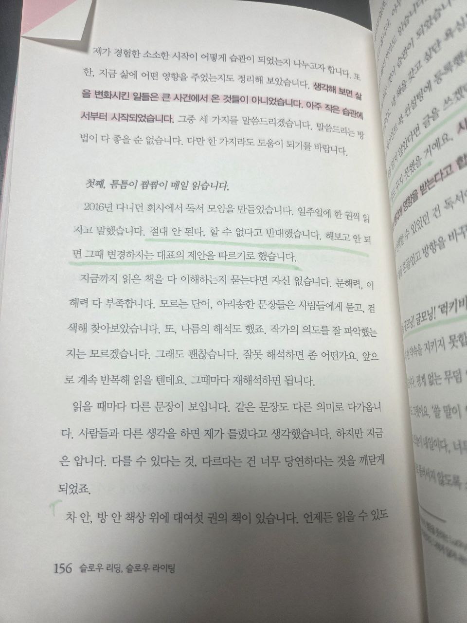 슬로우리딩 슬로우 라이딩 글빛현주 156.jpg