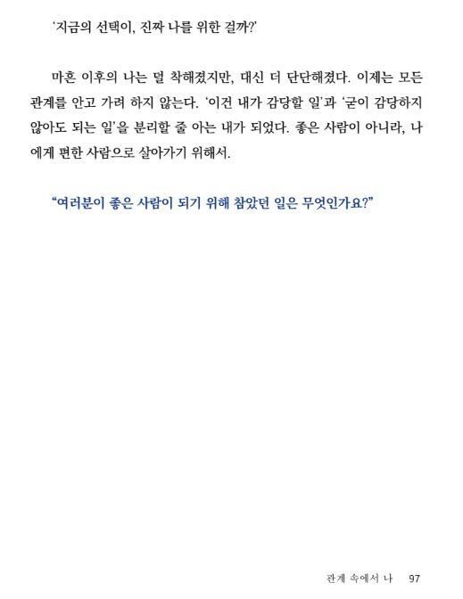 마흔이후나를재설계중입니다97.jpg