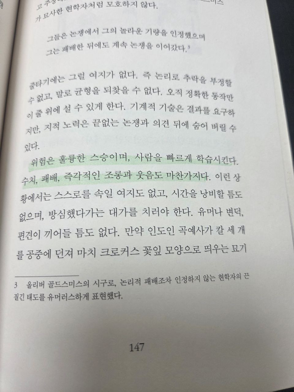 윌리엄해즐릿_영원히살것같은느낌에관하여_인도인곡예사P147.jpg