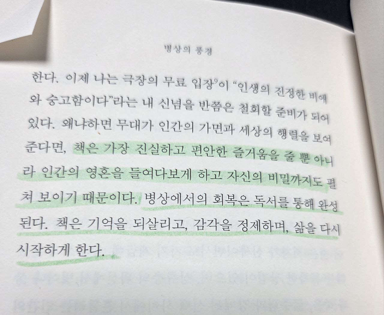 윌리엄해즐릿_영원히살것같은느낌에관하여p204.jpg