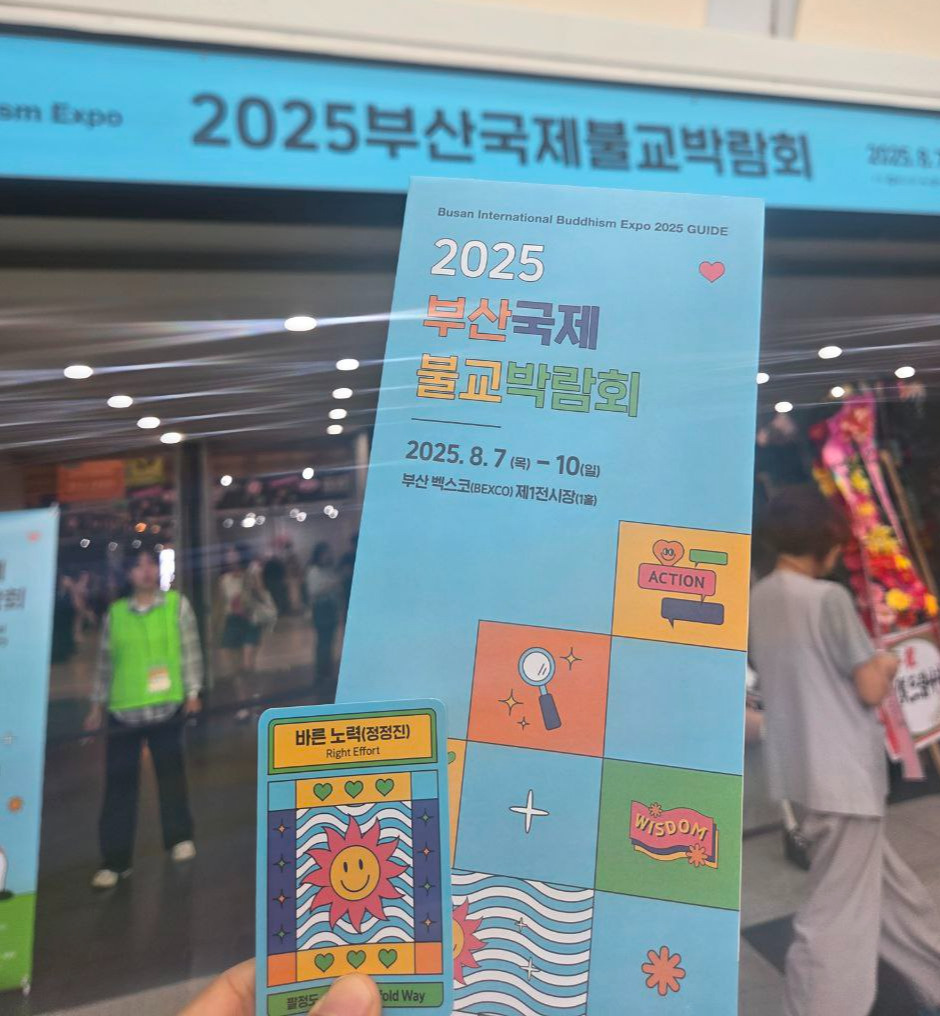 2025부산국제불교박람회1.jpg
