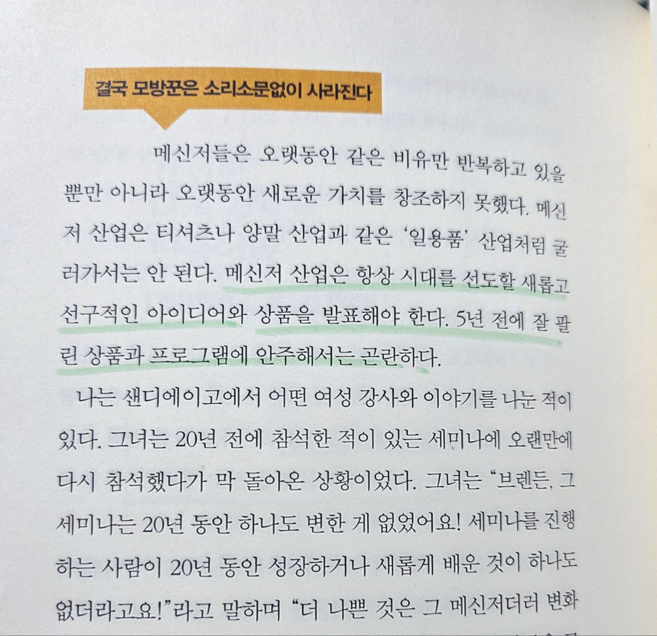 백만장자메신저_브렌든버처드_p334.jpg