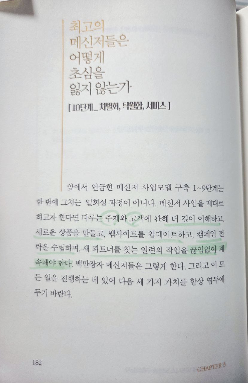 백만장자메신저_브렌든버처드_P182.jpg