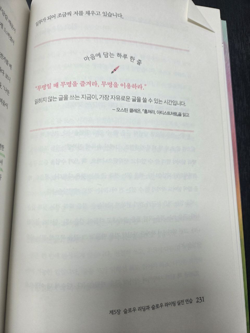 슬로우리딩 슬로우 라이딩 글빛현주231.jpg