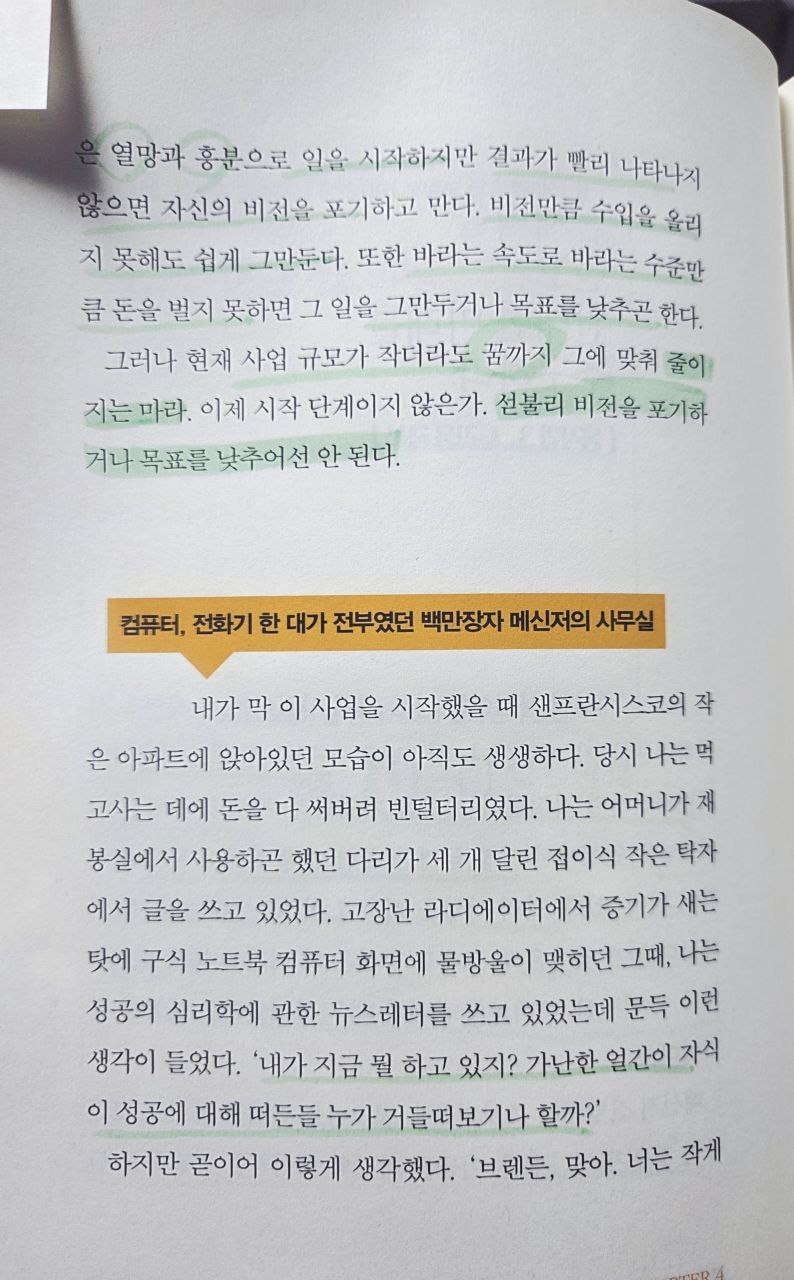 백만장자메신저_브렌든버처드_P206.jpg