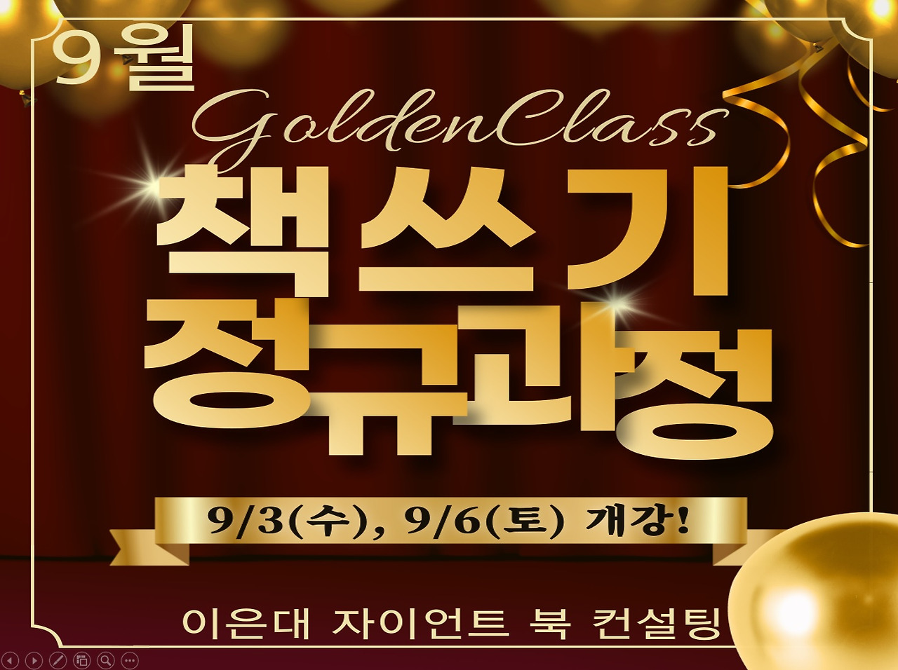 9월 책쓰기 정규과정.jpg