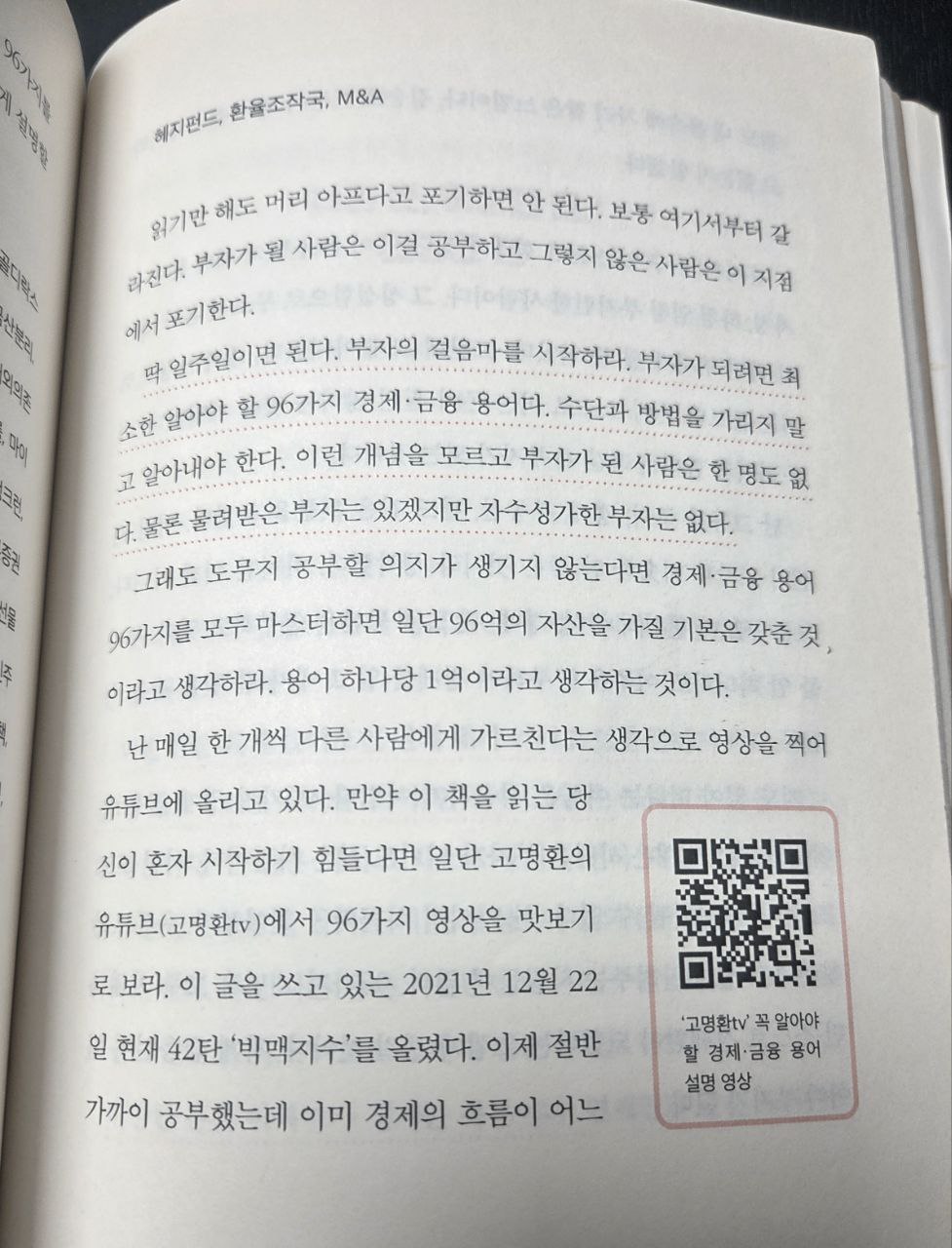 이책은돈버는법에관한이야기P219.jpg