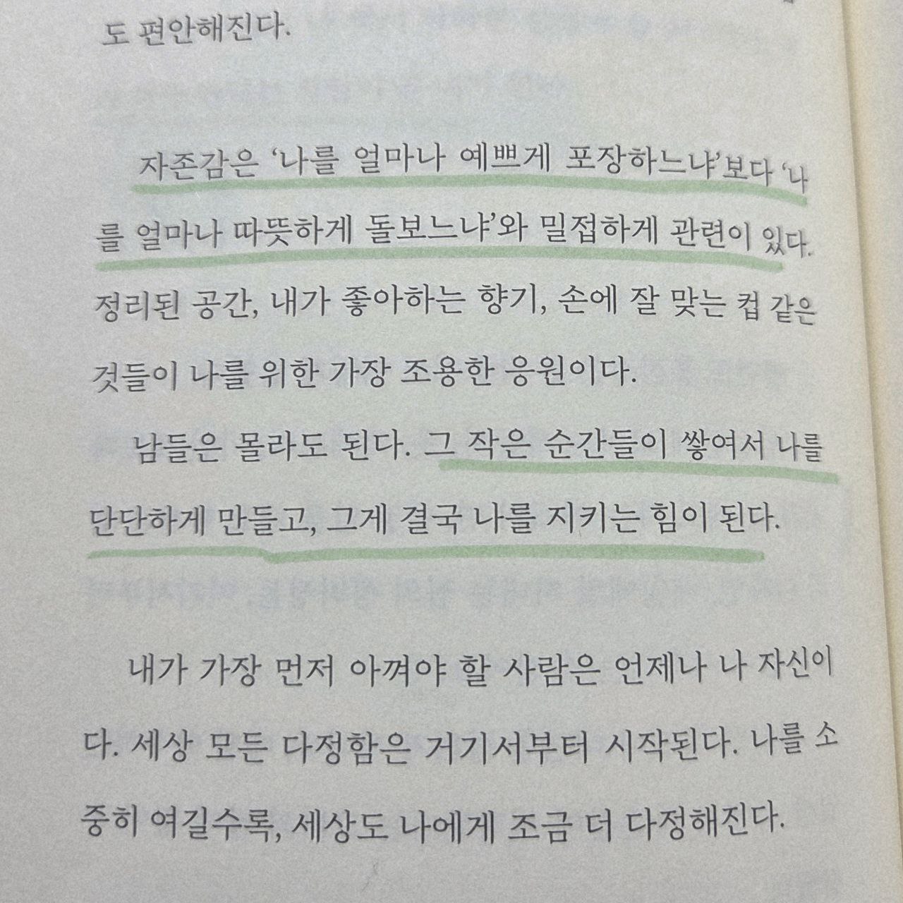 외롭다면잘살고있는것이다P40.jpg