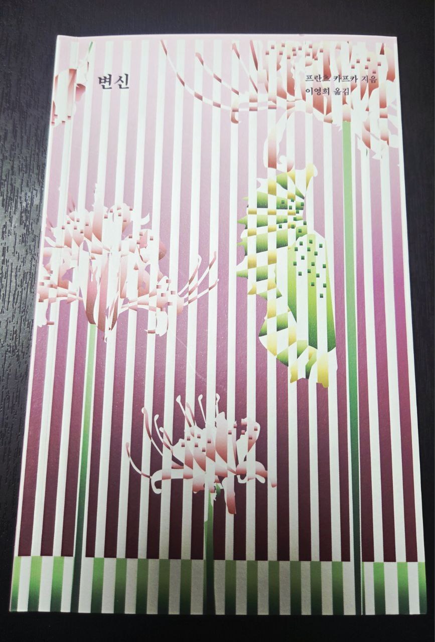 프란츠 카프카_변신.jpg