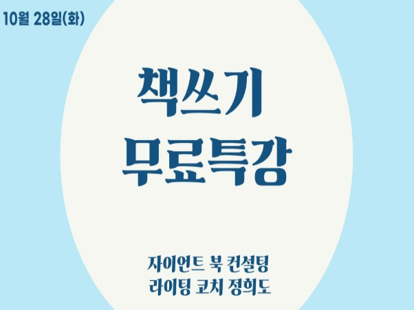 10월책쓰기무료특강1.jpg
