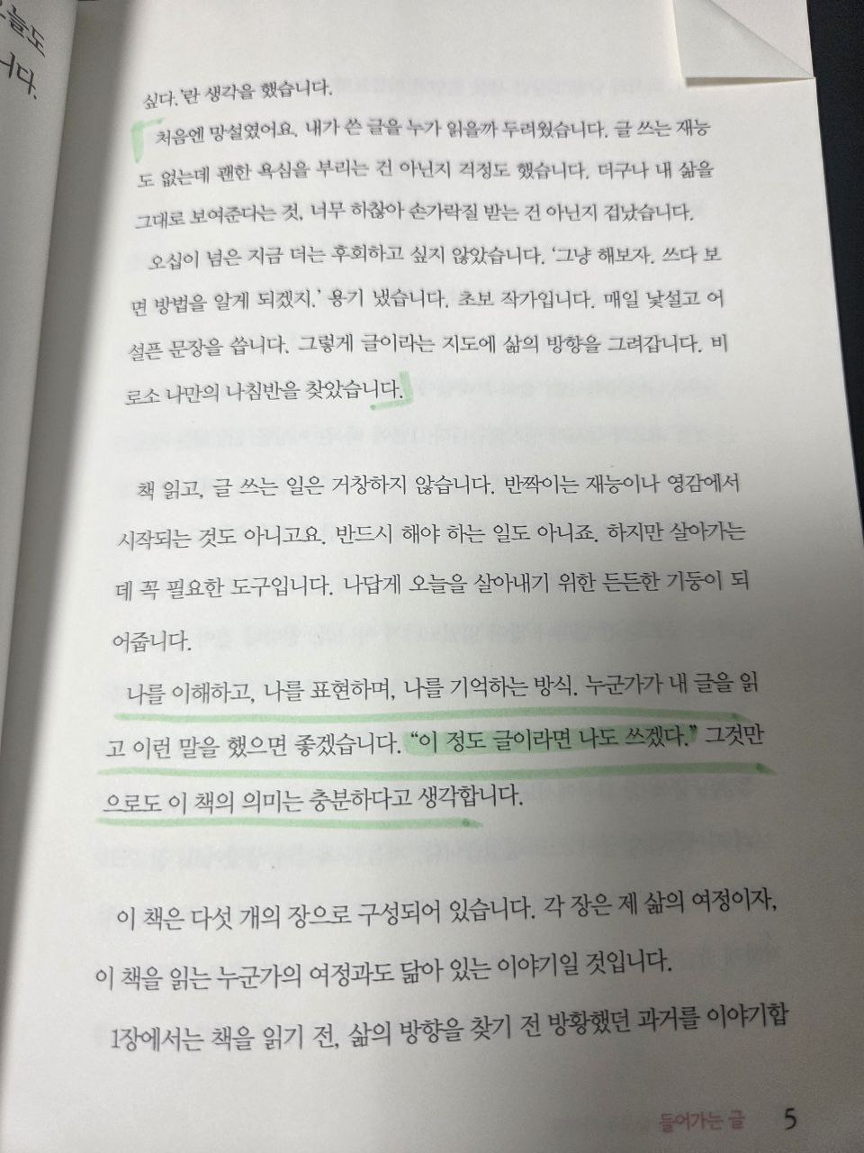 슬로우리딩 슬로우 라이딩 글빛현주 5.jpg