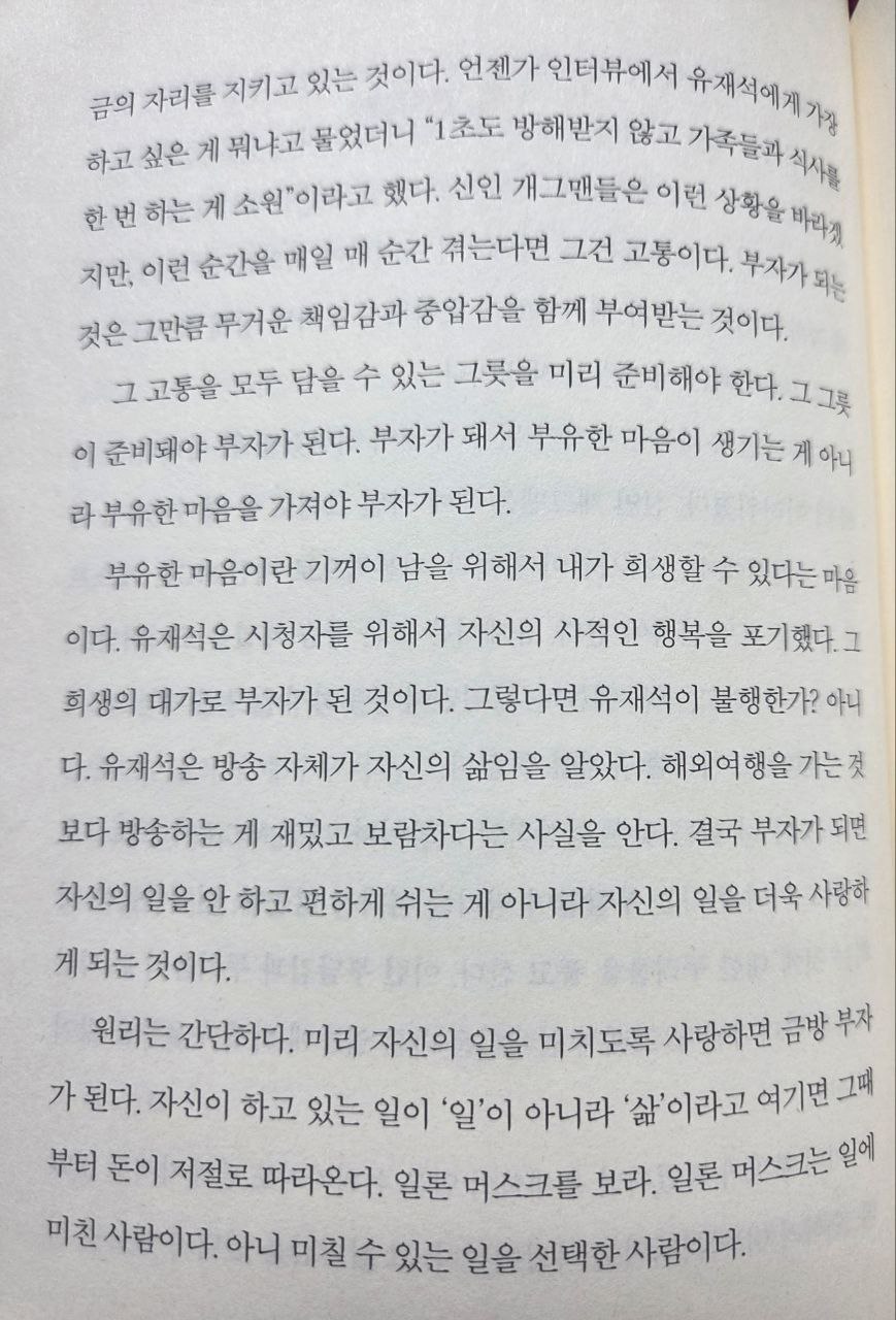 고전이답했다 마땅히가져야할부에대하여P48.jpg