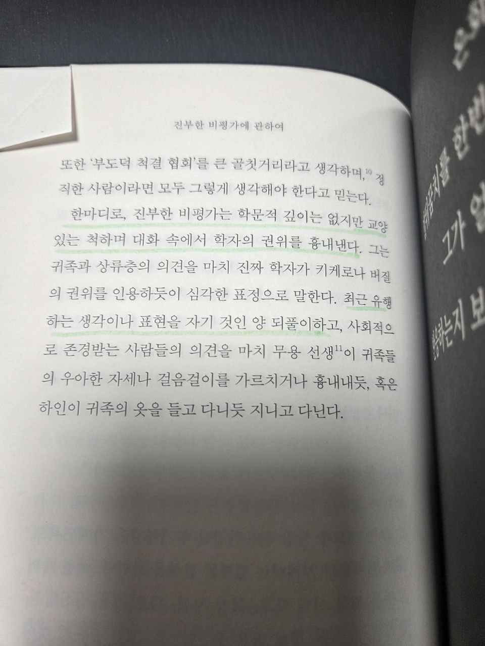 윌리엄해즐릿_영원히살것같은느낌에관하여_36.jpg