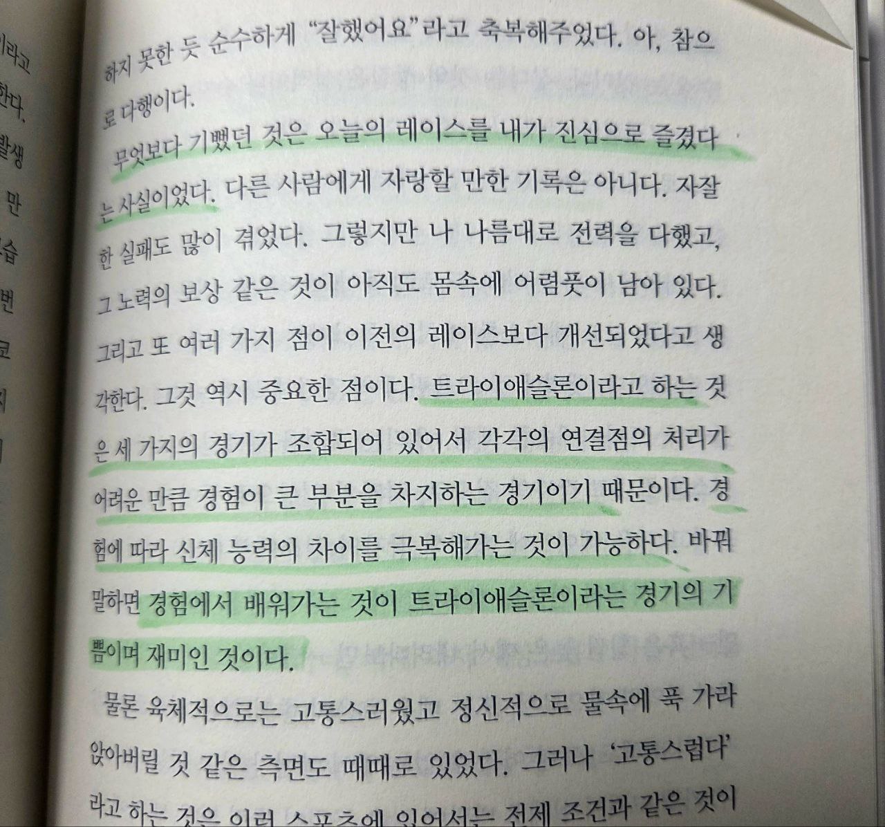 달리기를말할때내가하고싶은이야기p255.jpg