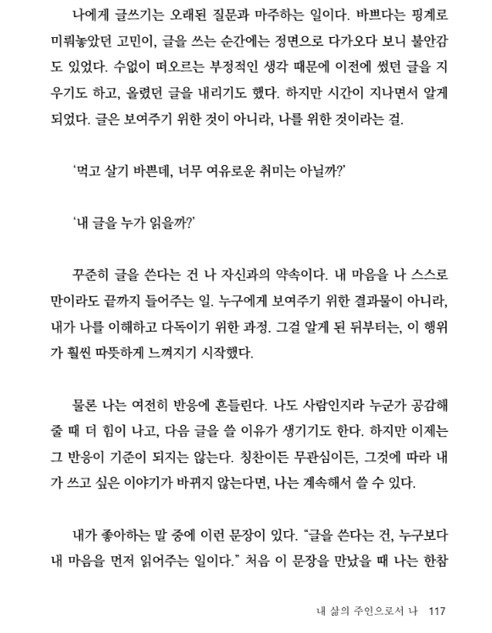 마흔이후나를재설계중입니다 117.jpg