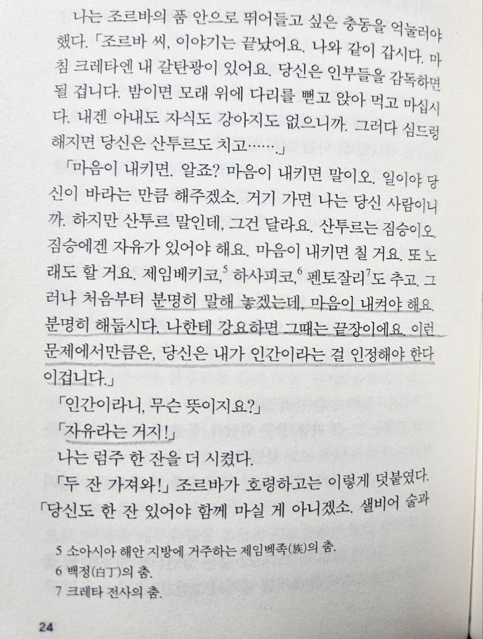 그리스인조르바책P24.jpg