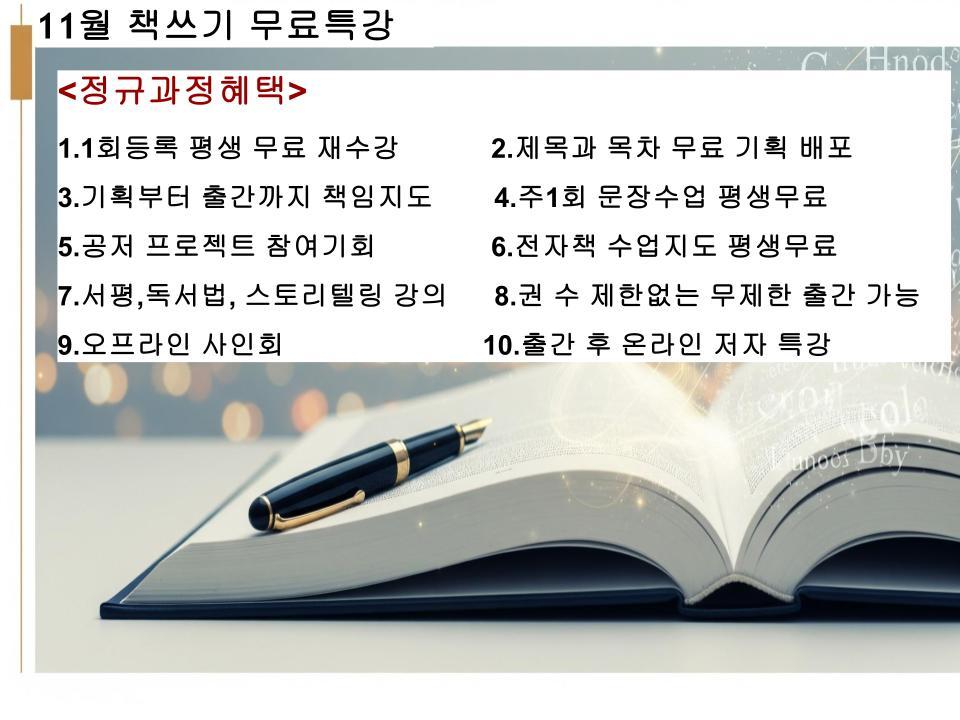 251125(화)11월 정희도 책쓰기 무료특강.pptx. (1).jpg