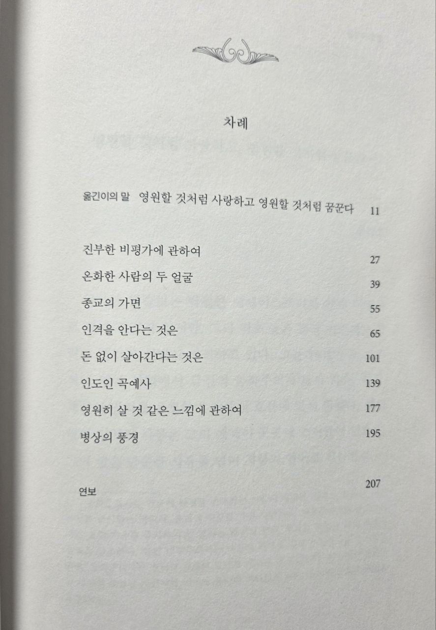 윌리엄해즐릿_영원히살것같은느낌에관하여_목차.jpg